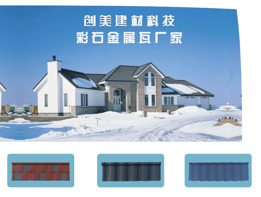 彩石金属瓦-彩石金属瓦厂家